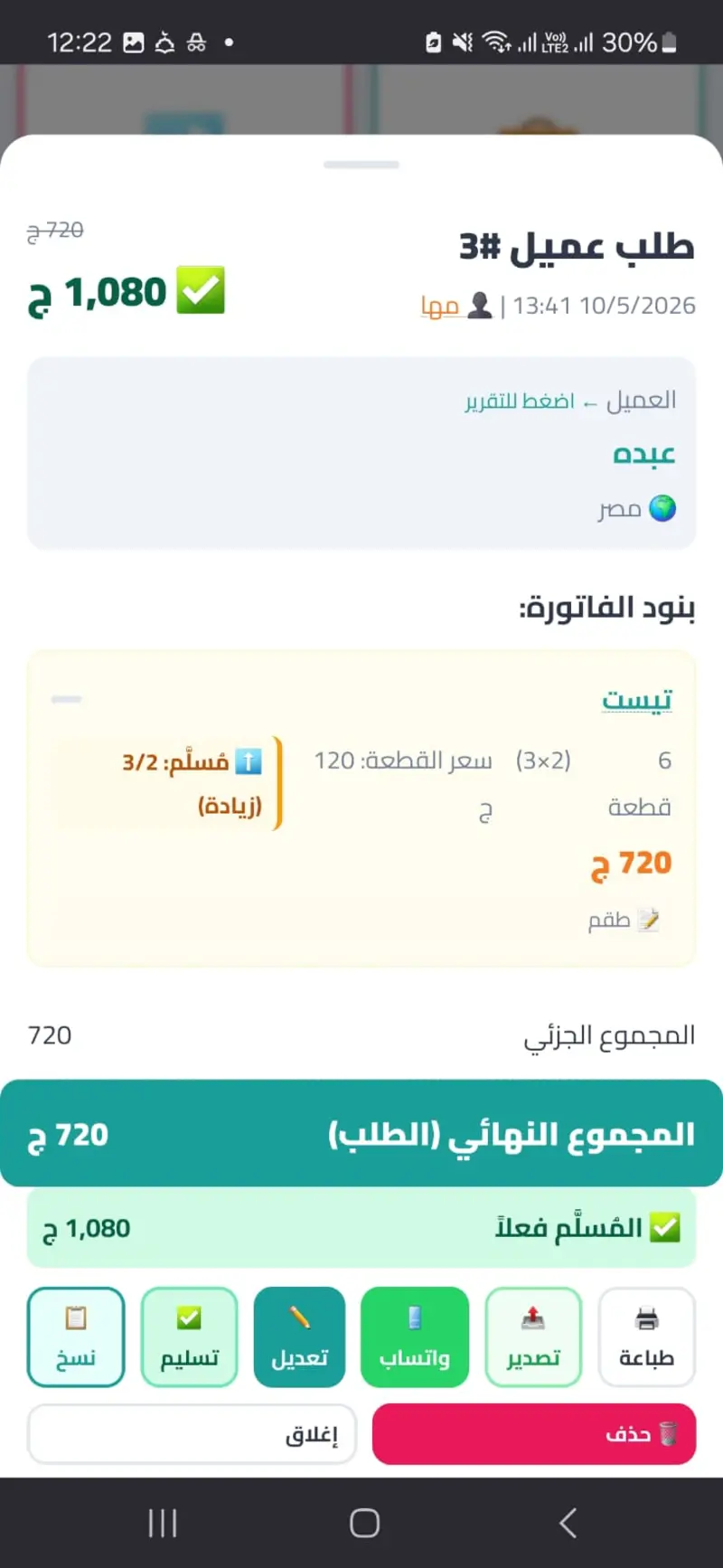 Budoor Zahera itemized invoice with WhatsApp share option