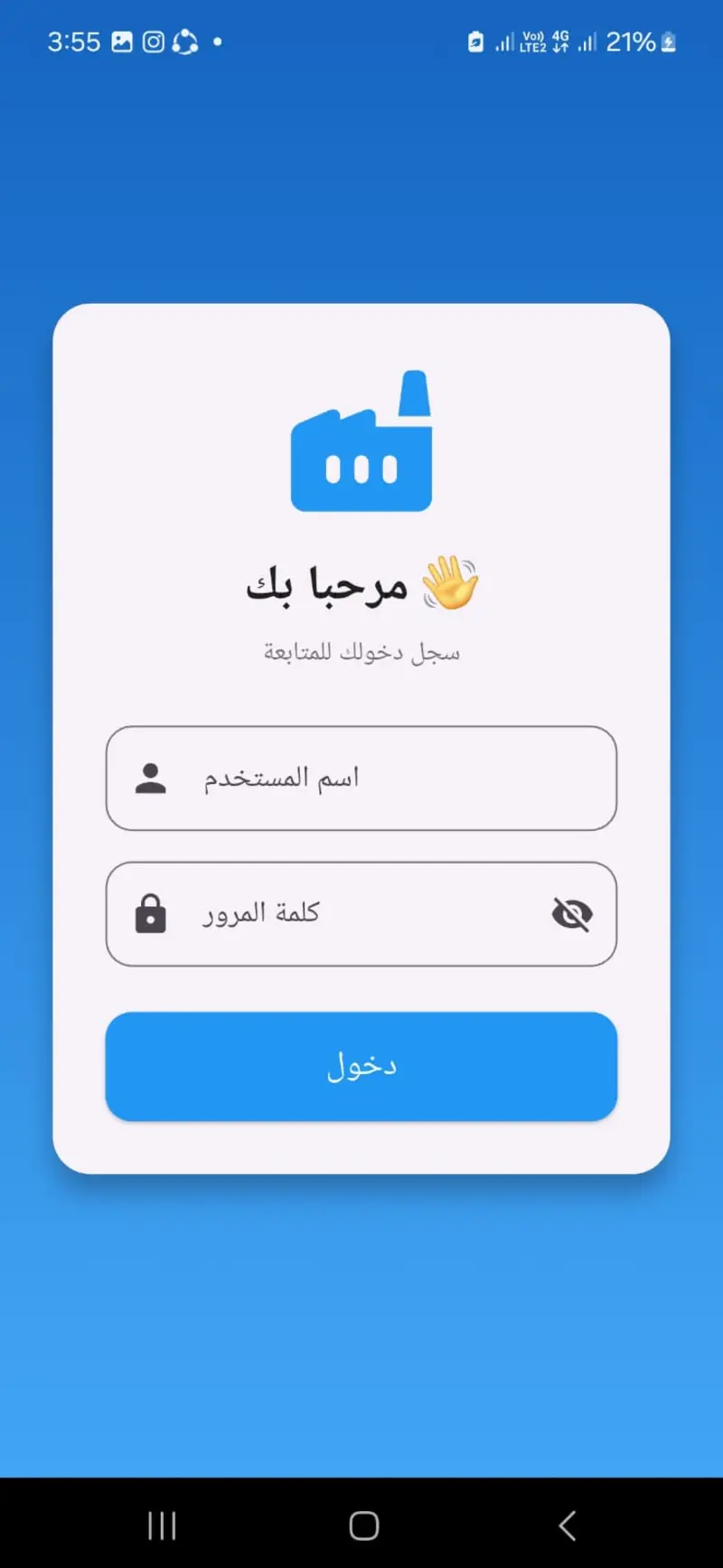 Production Manager app login screen