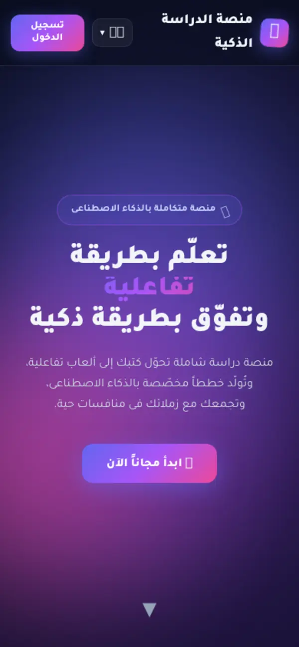 Smart Study Platform landing page