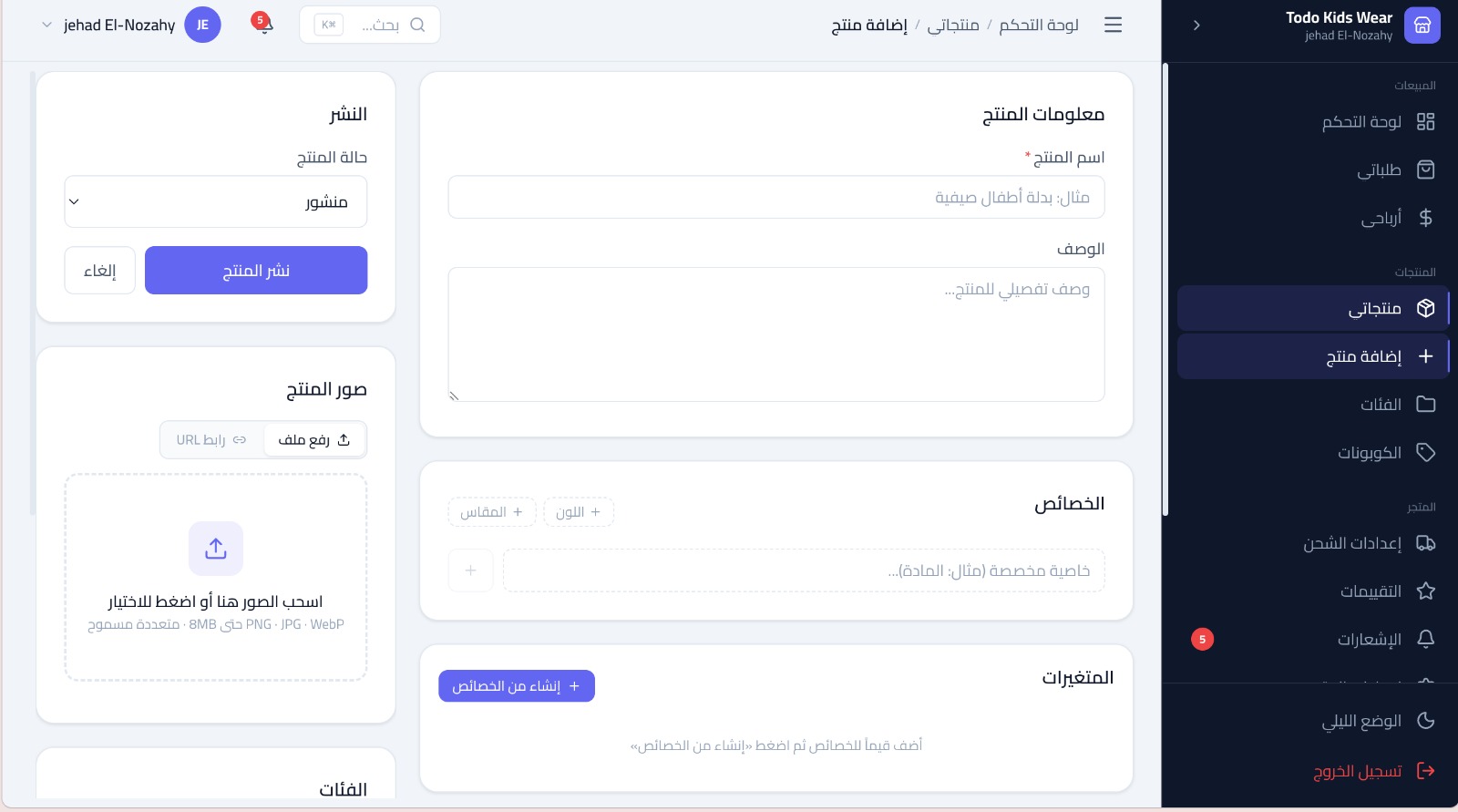 E-commerce admin — add-product form with name, description, images, attributes, variants and publish status