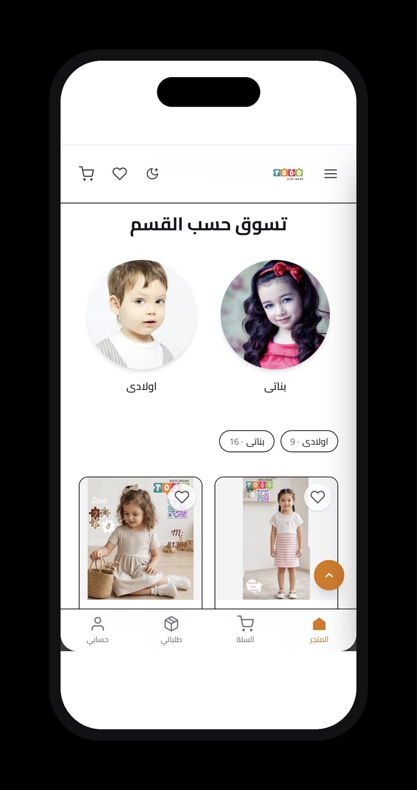 E-commerce platform — mobile storefront home with girls and boys category circles and product cards