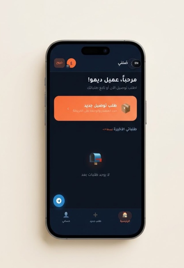 Delivery platform — customer home screen with new delivery request button and empty order list