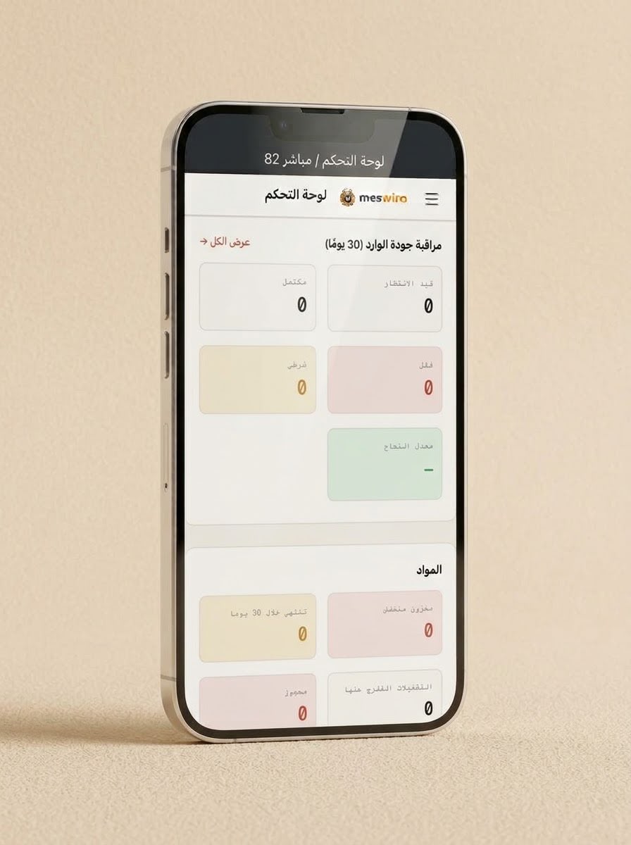MESwiro — dashboard incoming quality inspection counters and a materials stock status panel