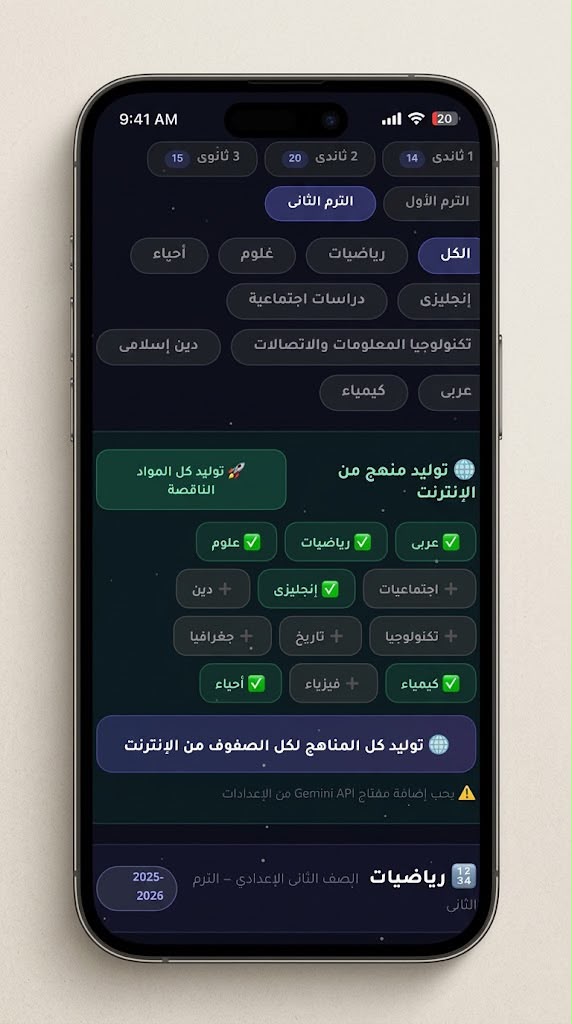 Study platform — choosing grade, term and subjects, with AI curriculum generation per subject