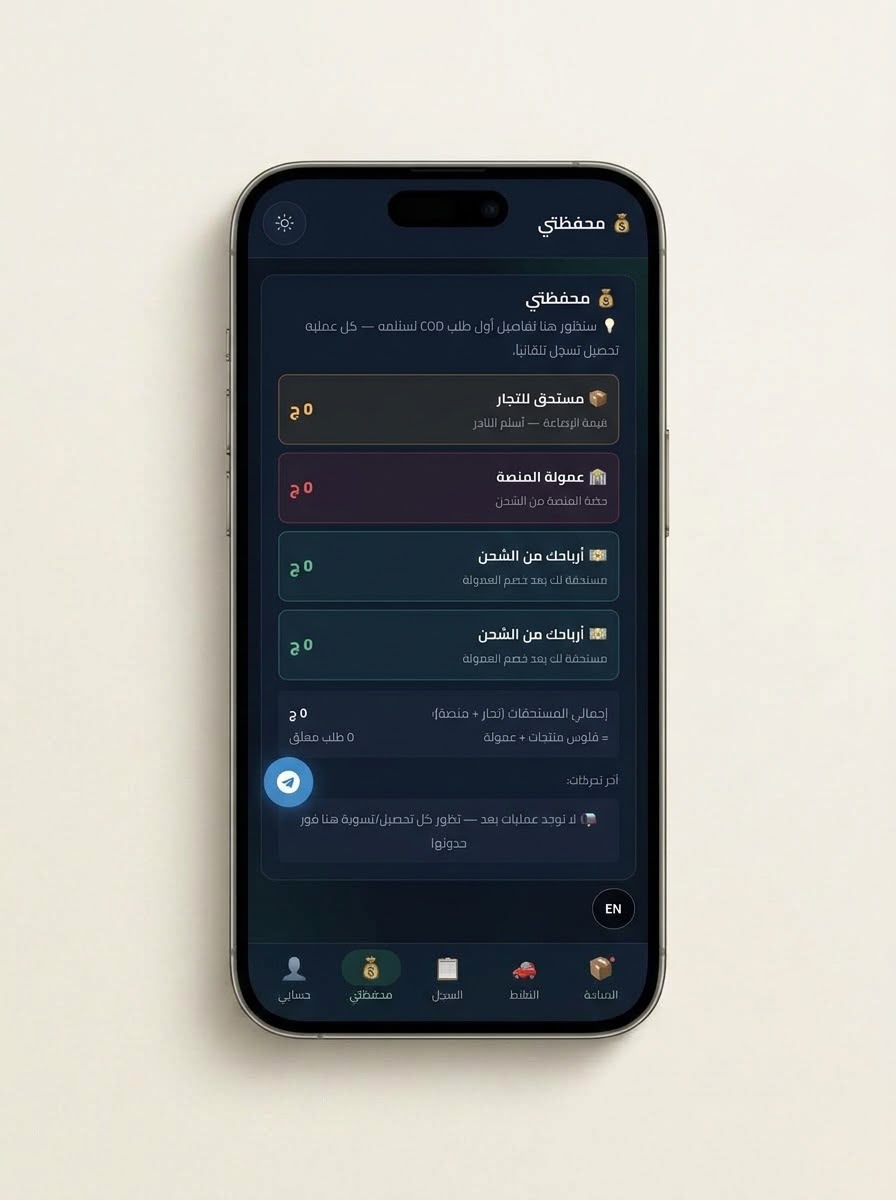 Delivery platform — courier wallet with merchant dues, platform commission and earnings