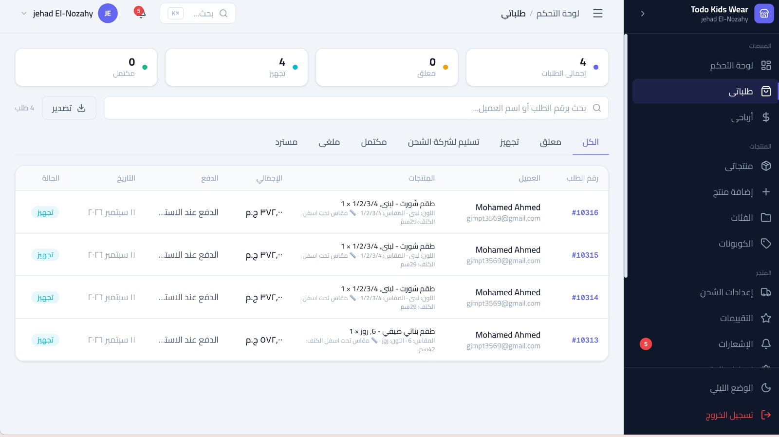 E-commerce admin — order list with status tabs, customer, products, total, payment method and status