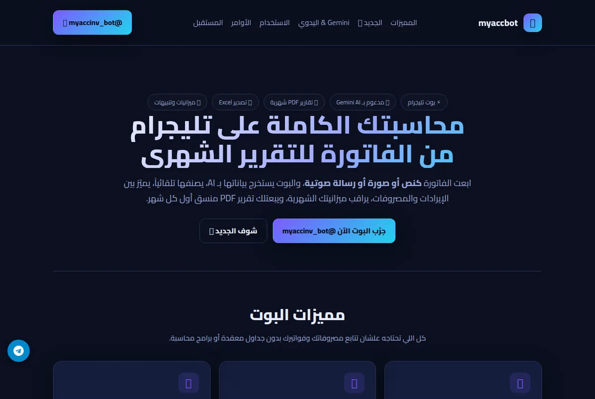 MyAccBot — Accounts Inside Telegram