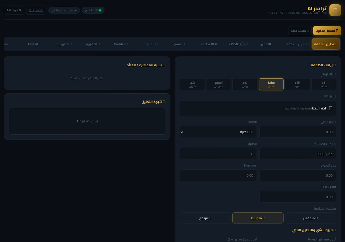 Trader AI — setting up an analysis with time frame, asset, and risk
