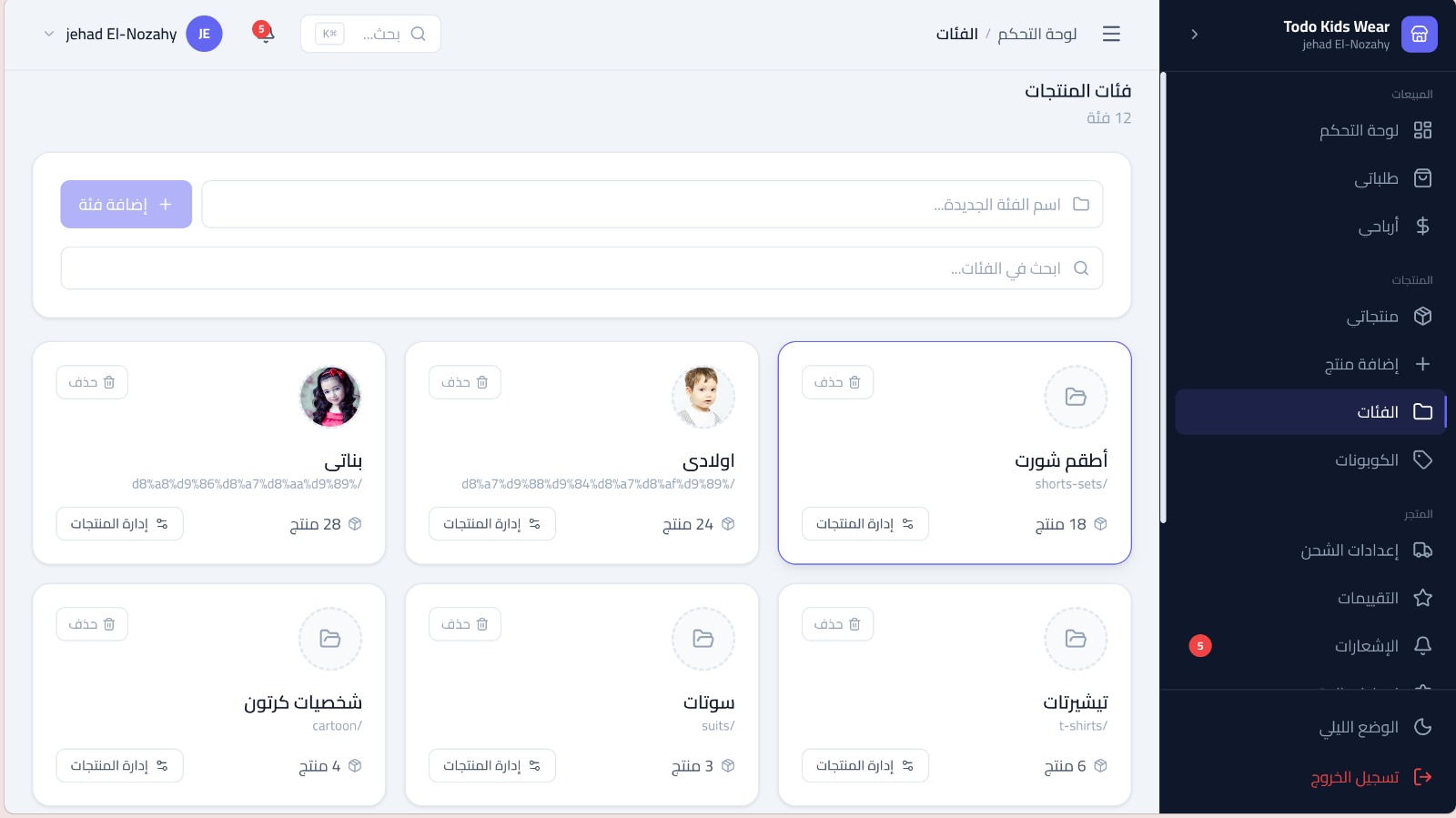 E-commerce admin — product categories page with product counts, add-category form and search
