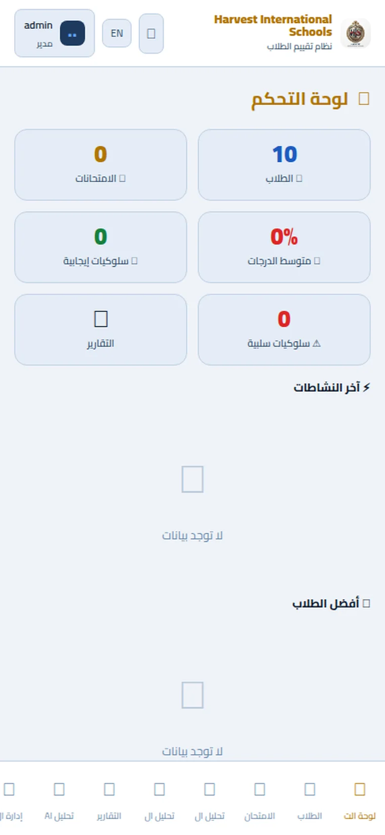 Smart Student Performance Platform