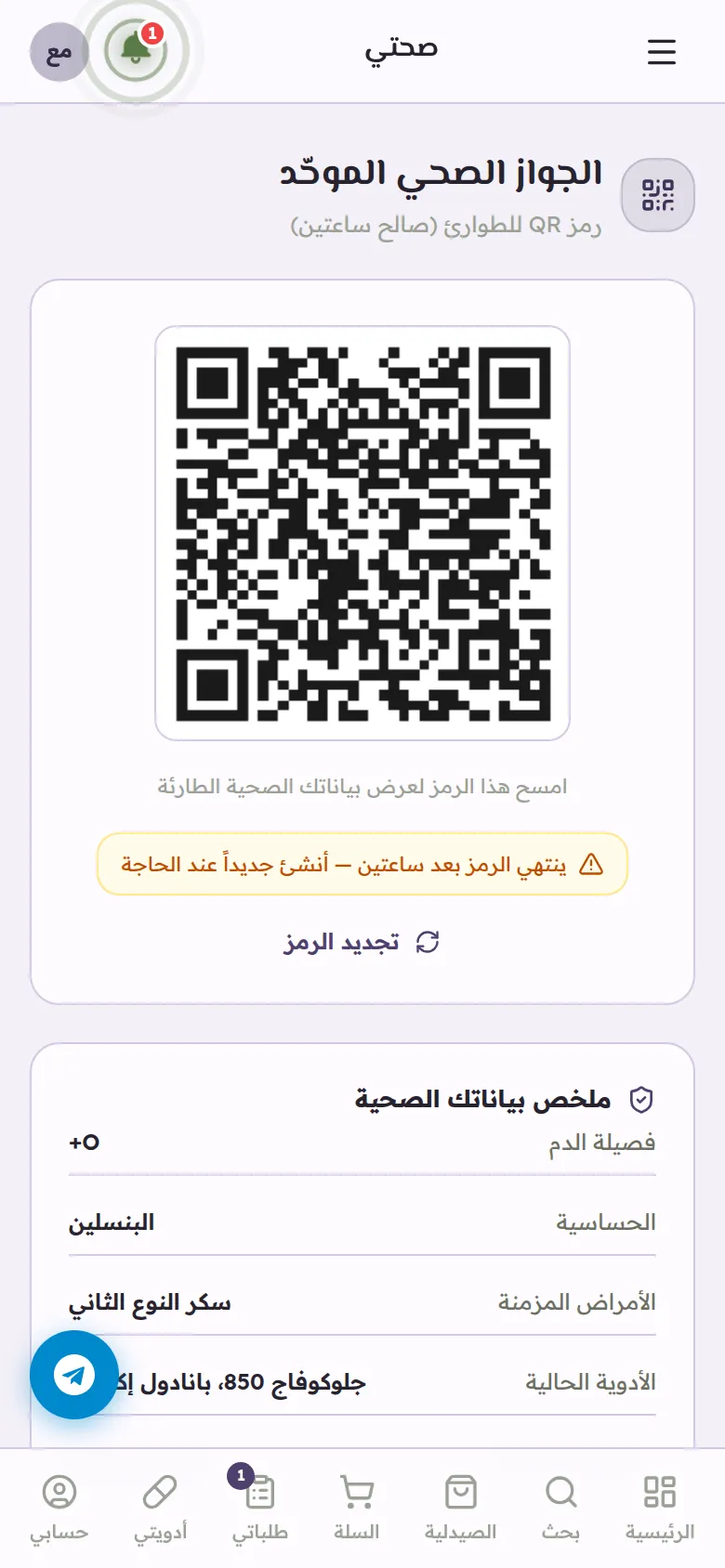MyClinic — unified health passport with a QR code for emergencies and a health data summary