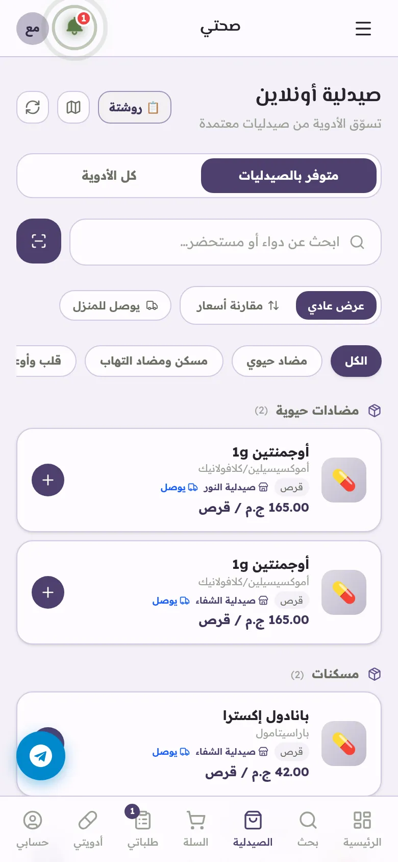 MyClinic — online pharmacy: medicines available at nearby pharmacies, with prices and home delivery