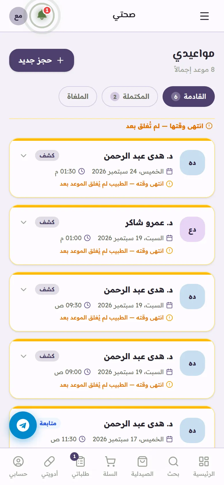 MyClinic — the patient's appointments, upcoming, completed and cancelled, with a new booking button