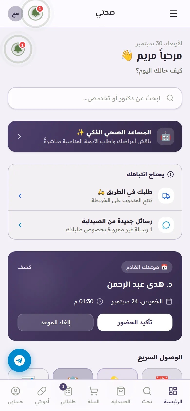 MyClinic — patient home with the next appointment, doctor search and the AI health assistant