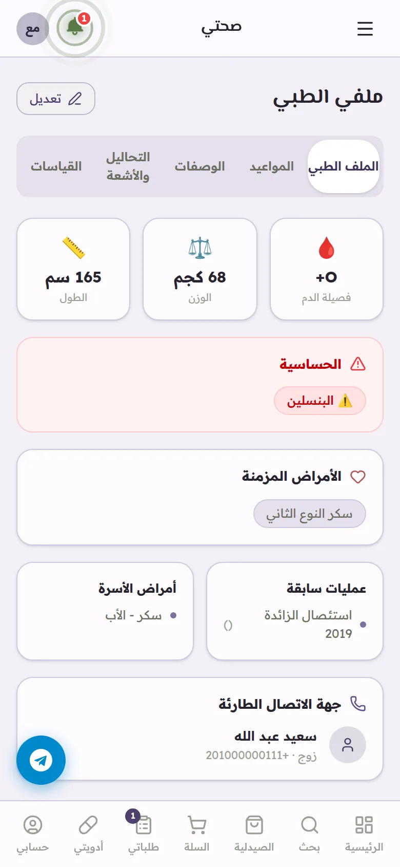 MyClinic — the patient's medical file: blood type, height and weight, allergies and chronic conditions