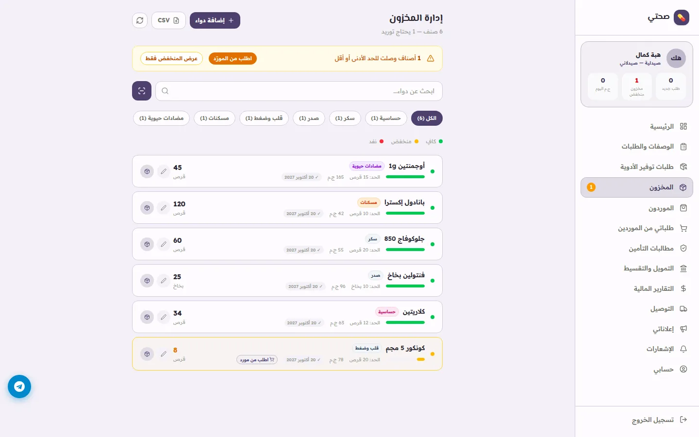 MyClinic — pharmacy stock management with quantities, expiry dates and a low-stock alert
